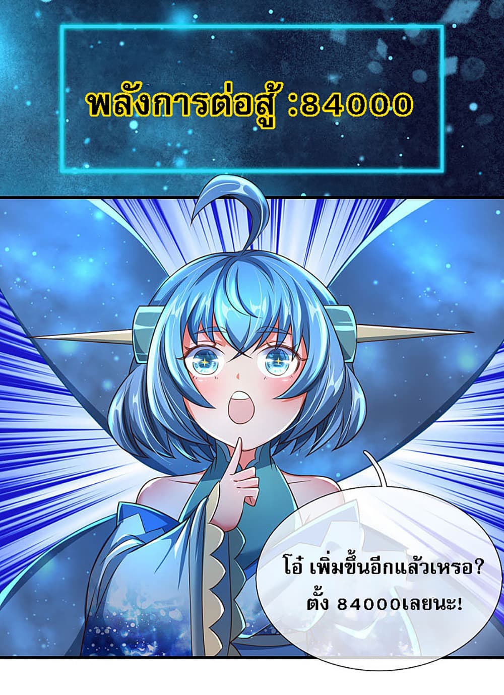 Ultimate Demon King System สุดยอดระบบเจ้าราชันย์ปีศาจ 16-16