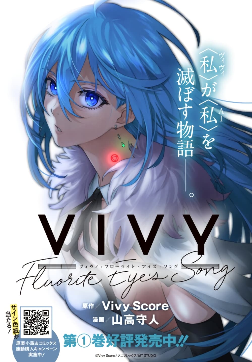 Vivy -Fluorite Eye's Song- วีวี่ -บทเพลงจักรกลกู้ศตวรรษ- 6-6