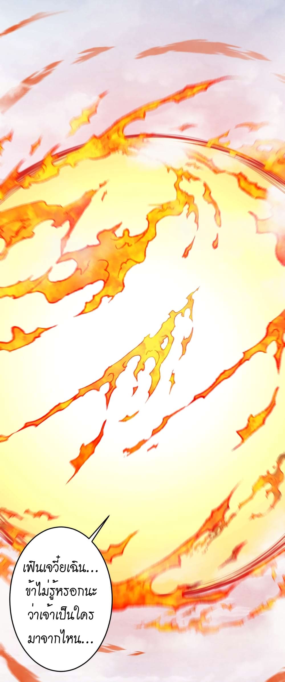 Against the Gods อสูรพลิกฟ้า 508-508