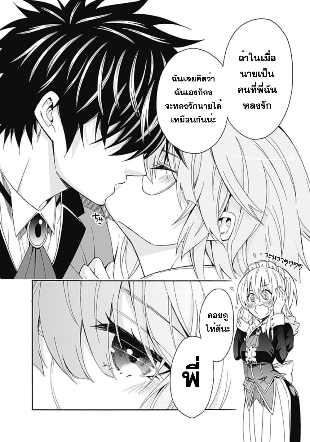 Isekai Saikou no Kizoku, Harem wo Fuyasu Hodo Tsuyoku Naru 7-7