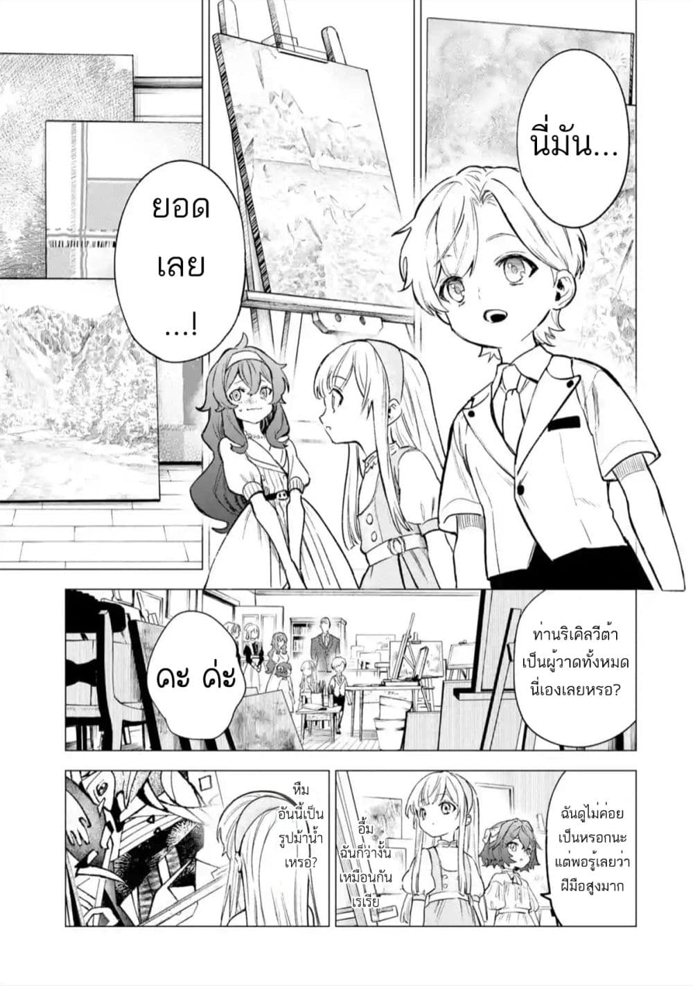 Kyouran Reijou Nia Liston - Byoujaku Reijou ni Tensei shita Kamigoroshi no Bujin no Karei Naru Musouroku 11-11