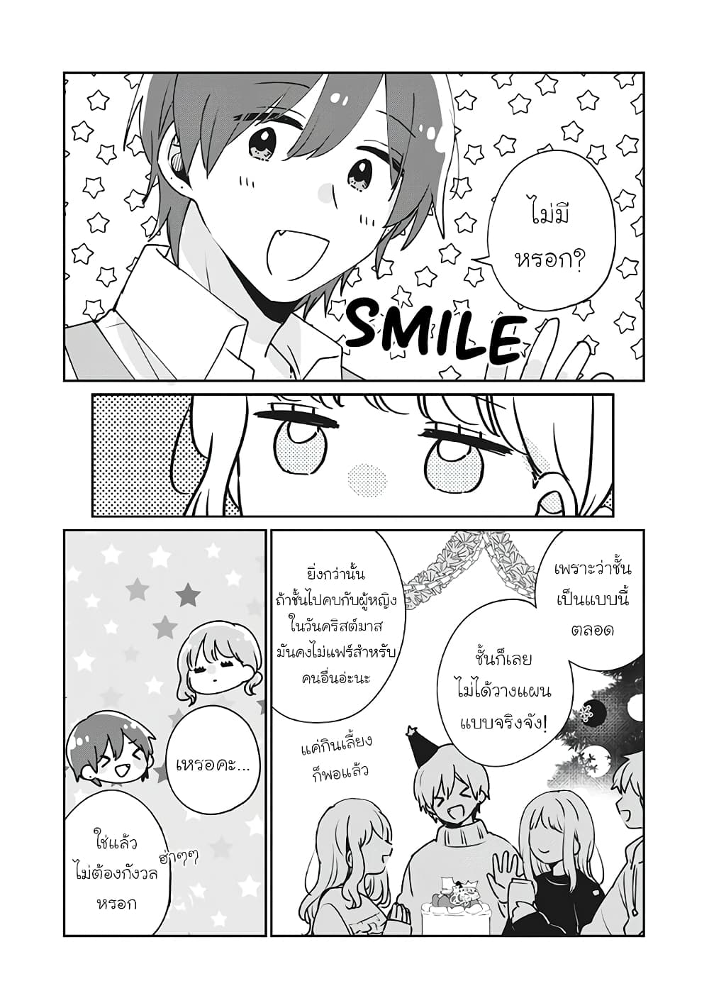 Meguro-san wa hajimete janai 36-36