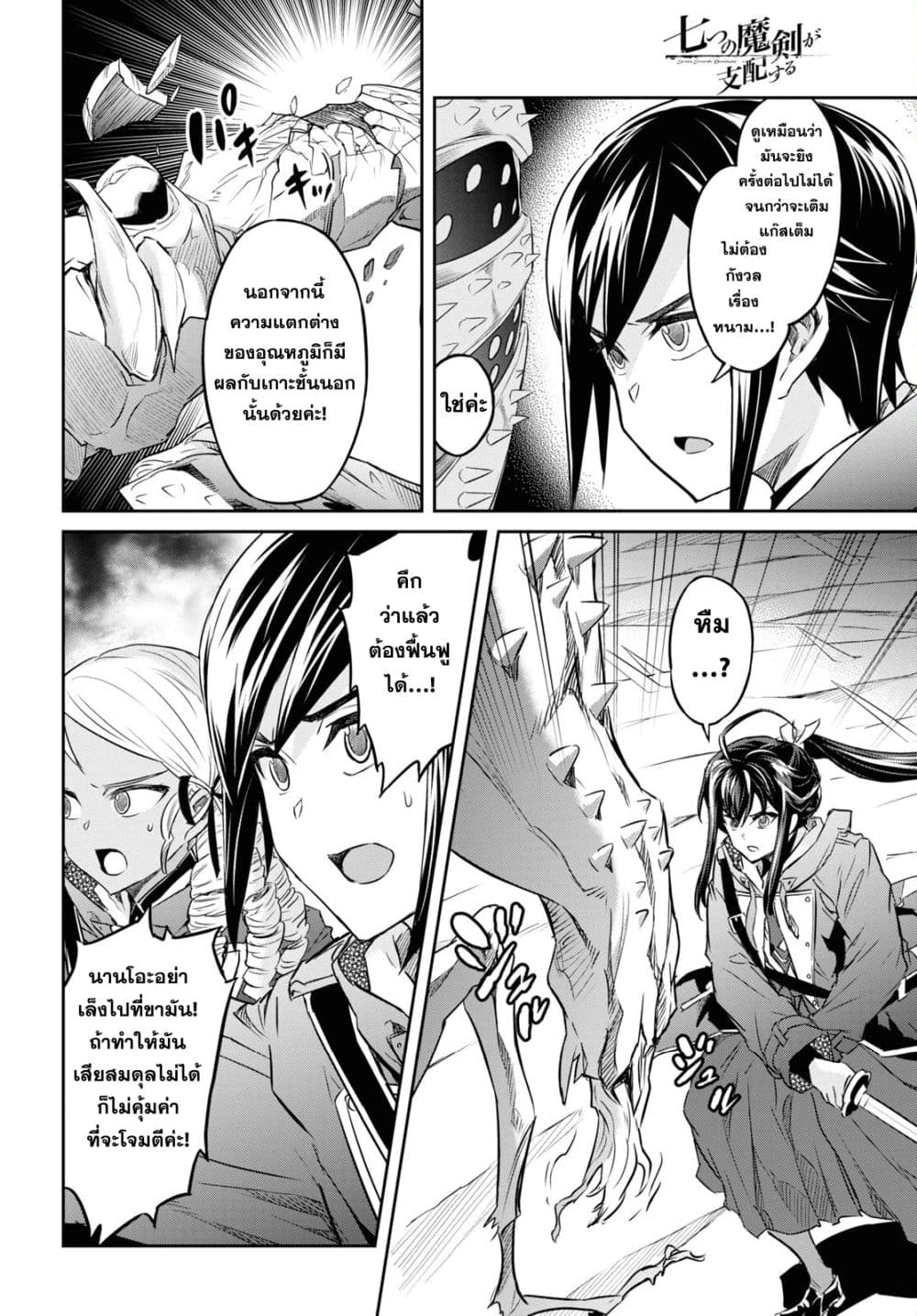 Nanatsu no Maken ga Shihai suru 37-37
