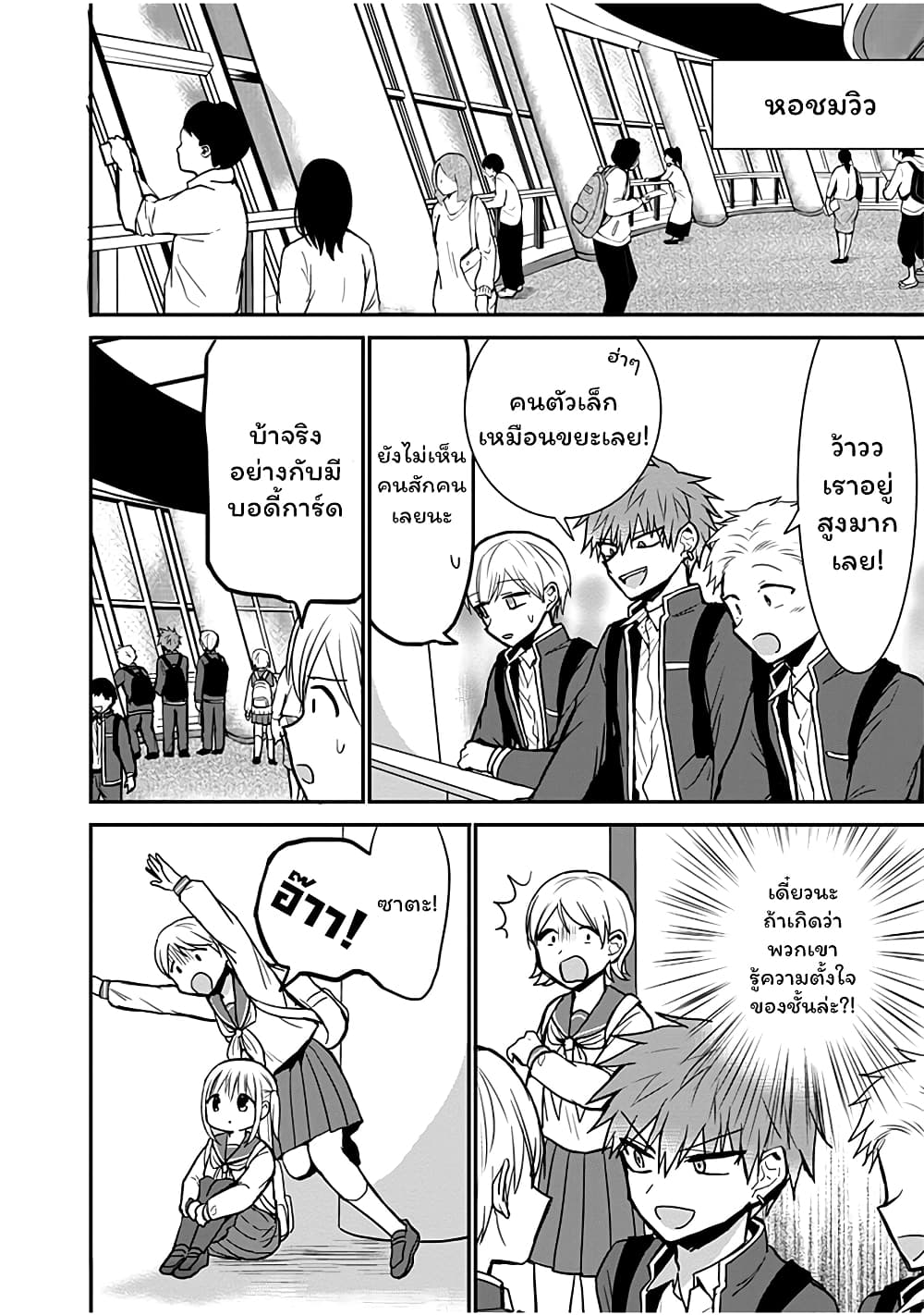 Expressionless Kashiwada-san and Emotional Oota-kun 66-66