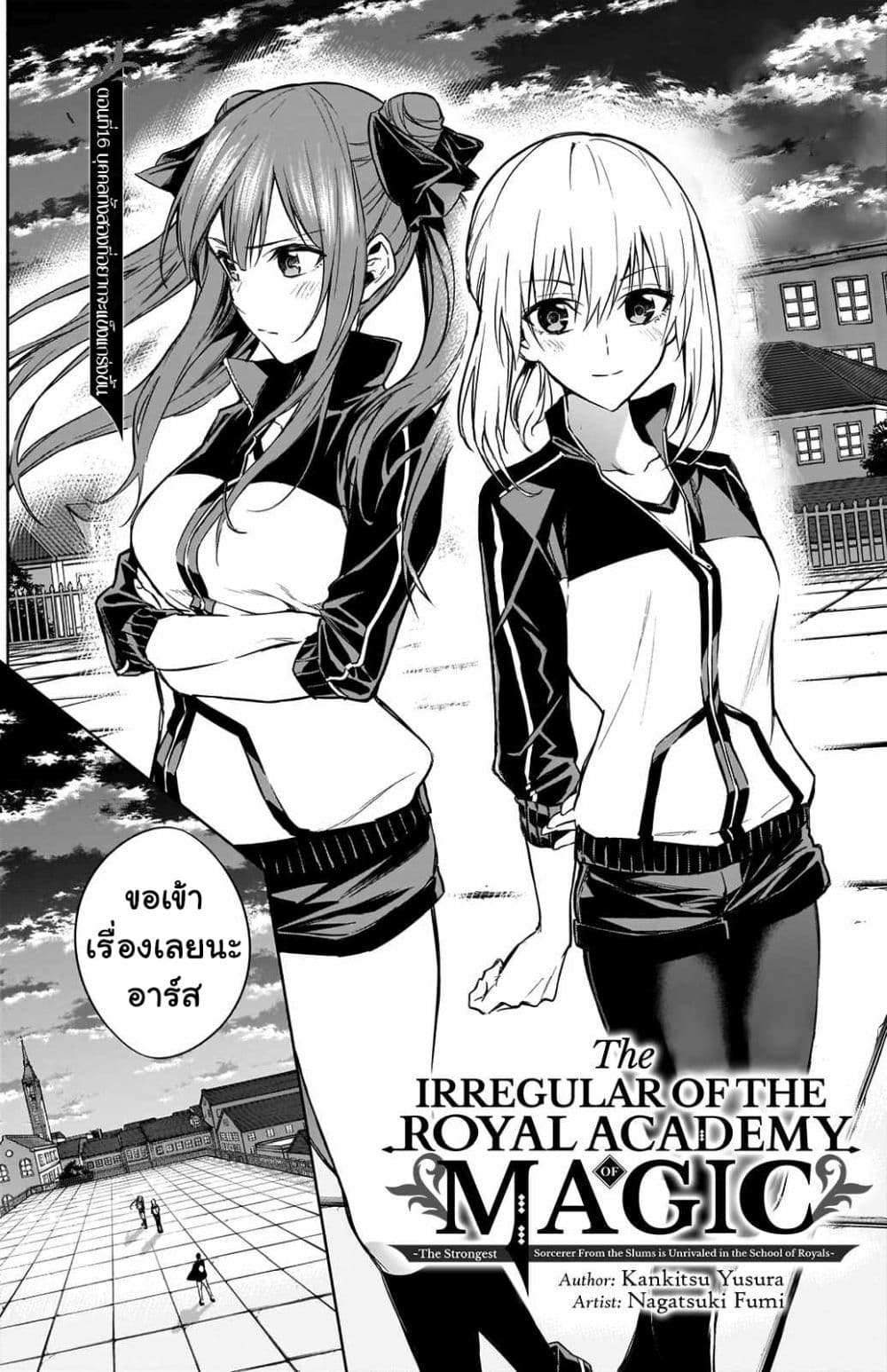 The Irregular of the Royal Academy of Magic สายเลือดต้องสาปแห่งโรงเรียนเวทมนตร์ 16-16