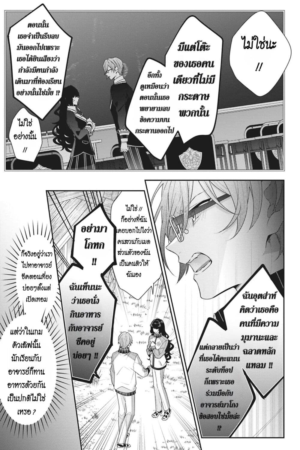 I Was Reincarnated as the Villainess in an Otome Game but the Boys Love Me Anyway! เกิดใหม่เป็นนางร้าย แต่เป้าหมายการจีบสุดจะไม่ปกติ !! 12-12