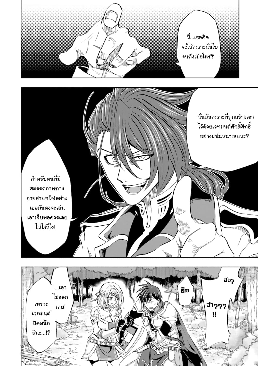 Ankoku Kishi no Ore Desu ga Saikyou no Seikishi o Mezashimasu 8-จู่โจม-หักหลัง