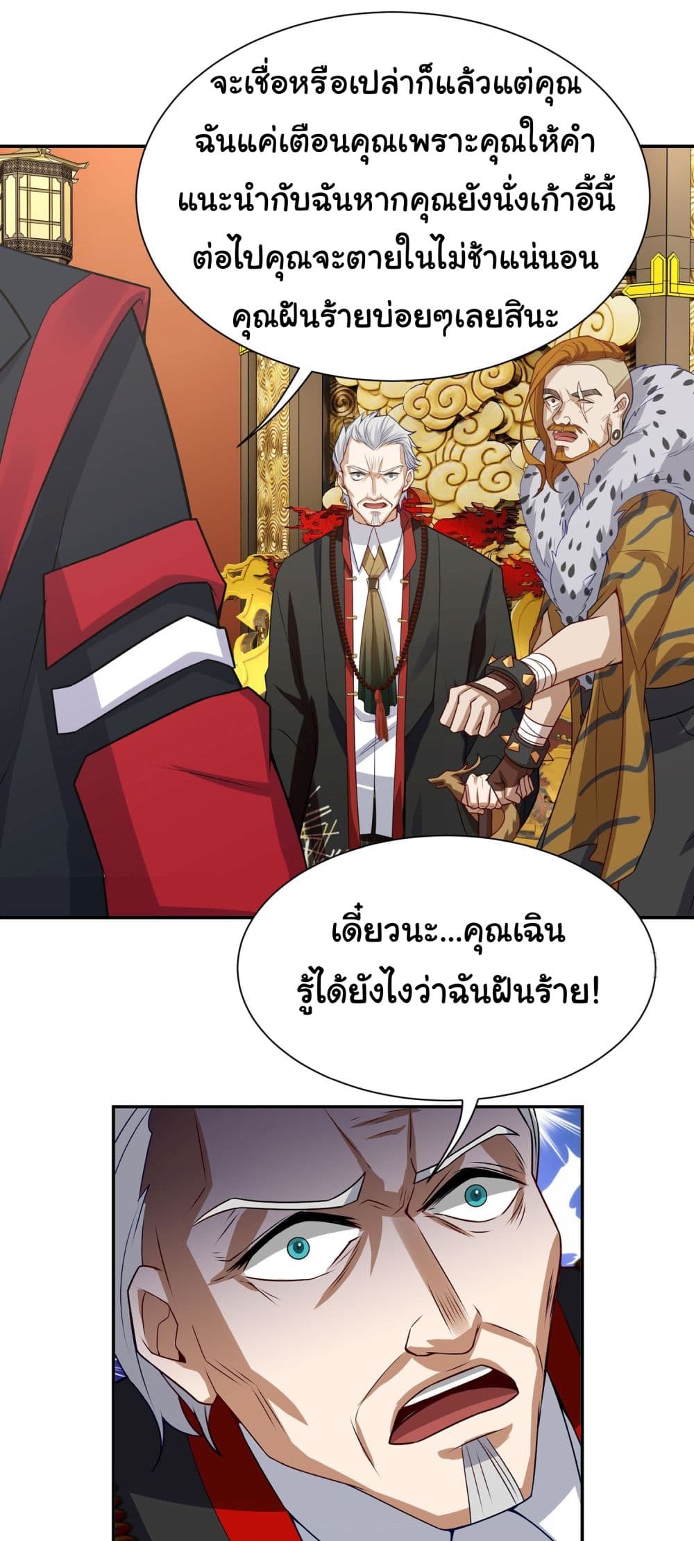 Dragon King Order คำสั่งราชามังกร! 15-15