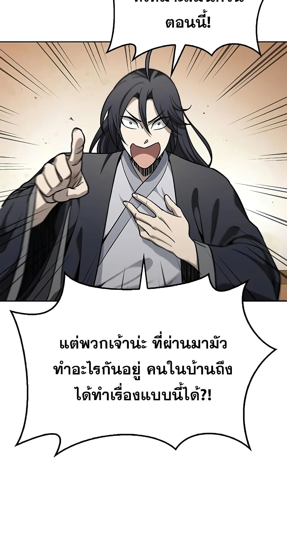 Heavenly Grand Archive’s Young Master 14-14