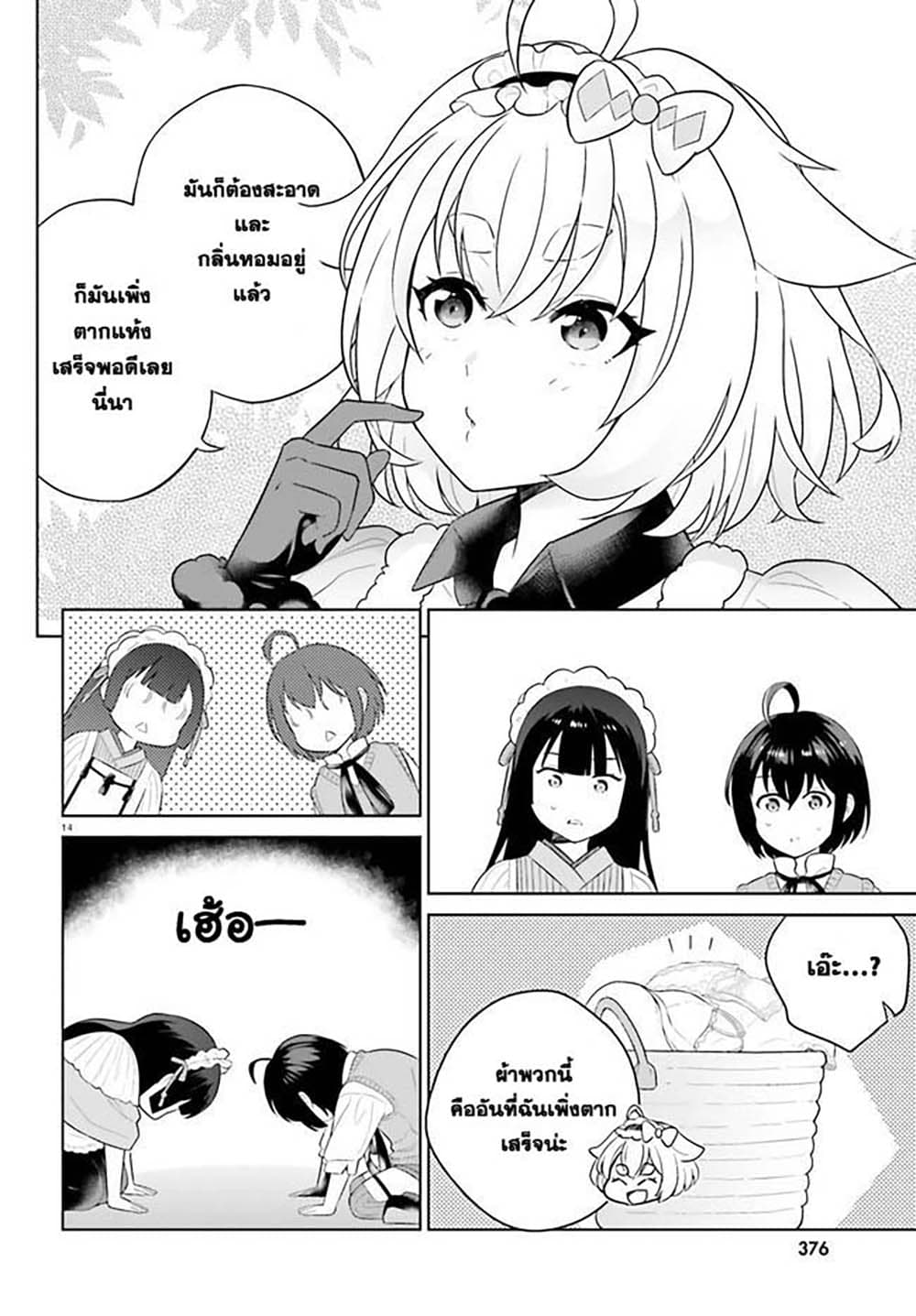 Shindou Yuusha to Maid Onee-san 14-14