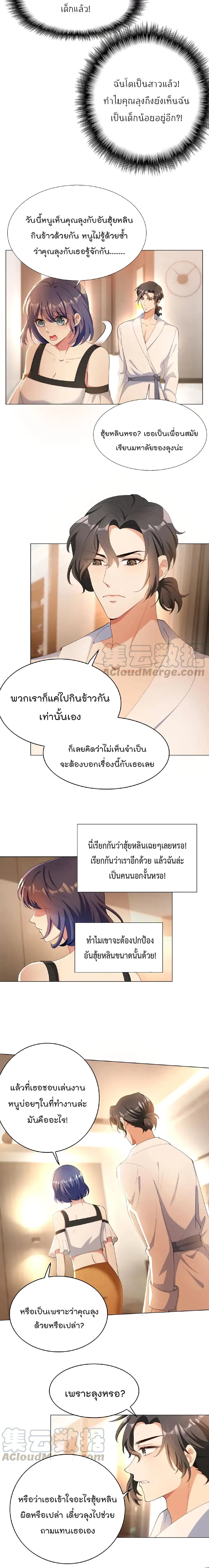 Game of Affection เกมเสน่หาของคุณชายเถาลู่ 34-34