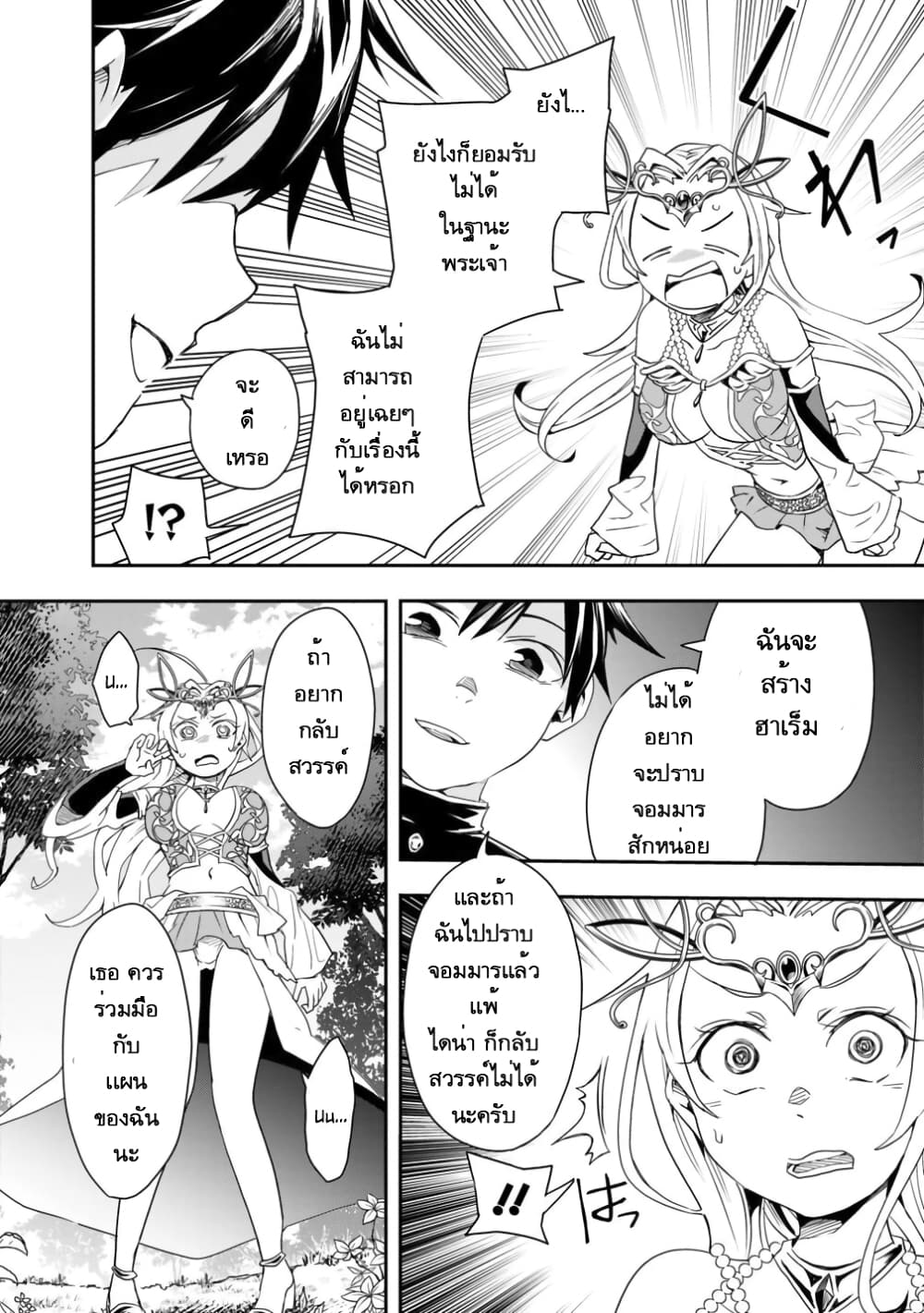 Isekai Monster Breeder ยัยเทพไร้ค่ากับหนุ่มจับโปเกม่อน 3-3