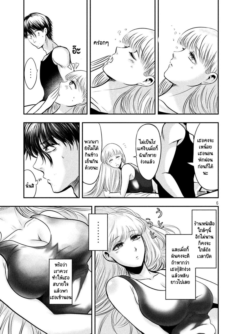 Yukionna to Kani wo Kuu  กินปูกับเจ้าหญิงหิมะ 33-สิ่งที่อยากรู้คือสิ่งที่ไม่รู้
