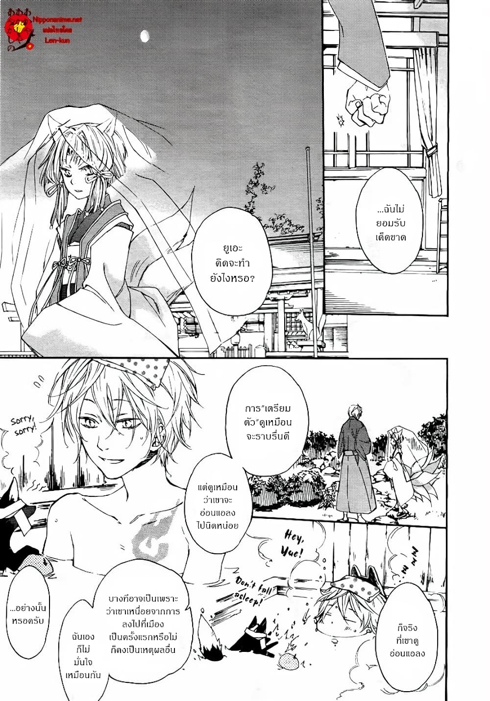 Akaya Akashiya Ayakashi no 3-3