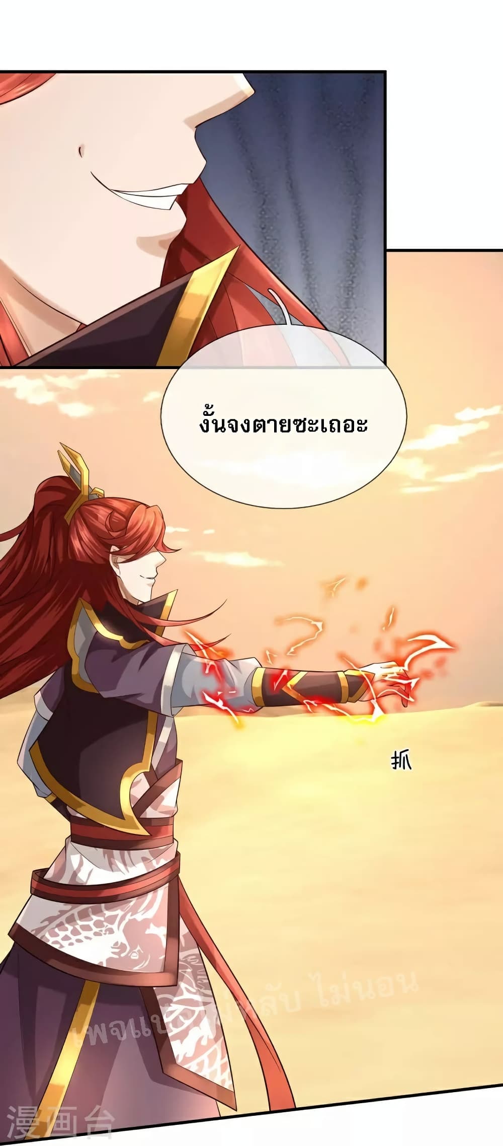 Ultimate Demon King System สุดยอดระบบเจ้าราชันย์ปีศาจ 109-109