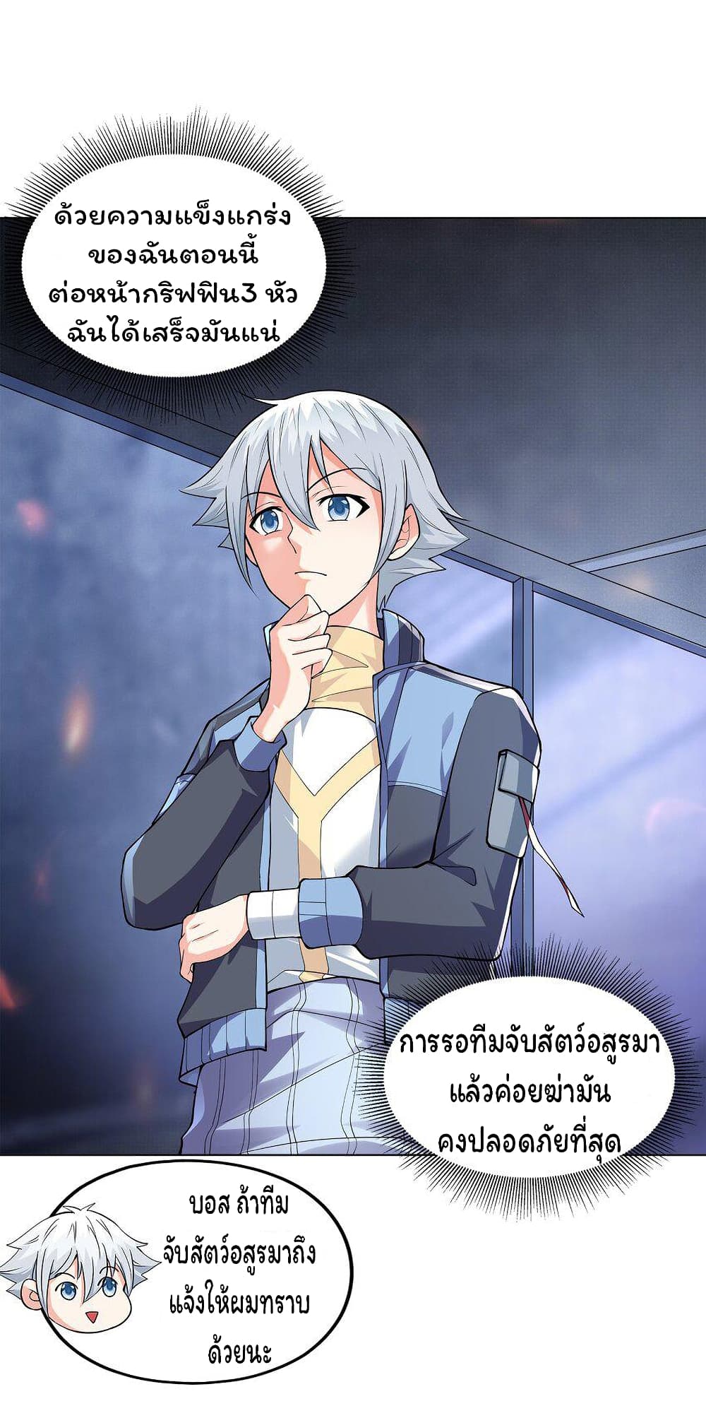 Age of the Gods: The World Becomes an Online Game 8-8