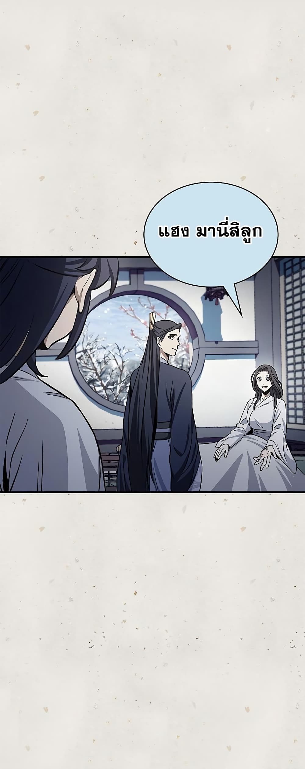 Heavenly Grand Archive’s Young Master 7-7