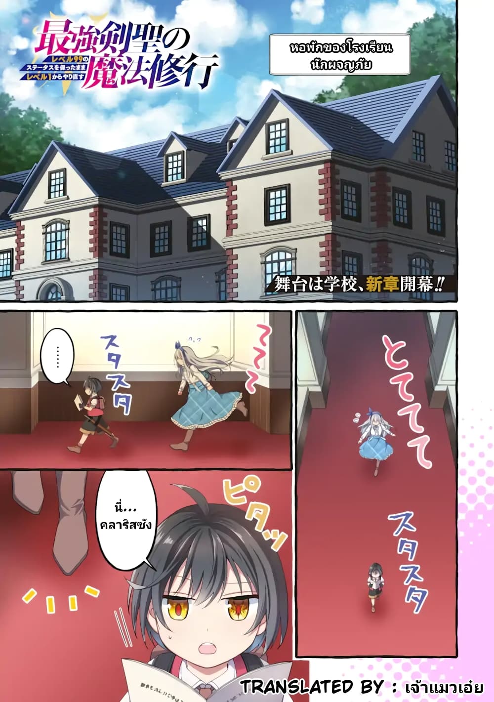 Saikyou Ken Sei no Mahou Shugyou Level 99 no Status wo Tamotta mama Level 1 kara Yarinaosu 5-5