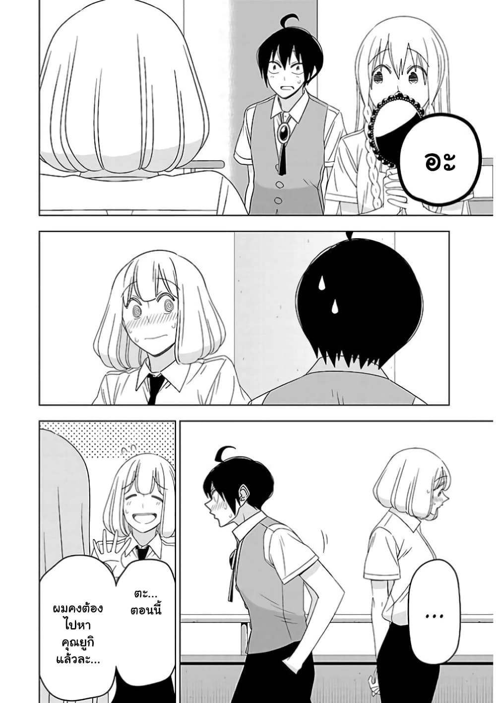 Boku wa Ohime-sama ni Narenai 28-28