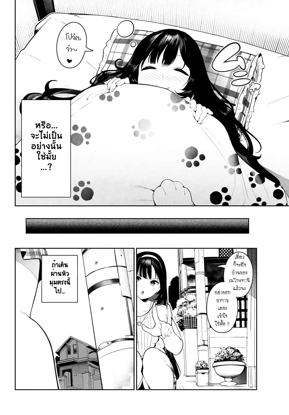 Inu ni Nattara Sukina Hito ni Hirowareta 6-ความรู้สึกของคุณอินุไค
