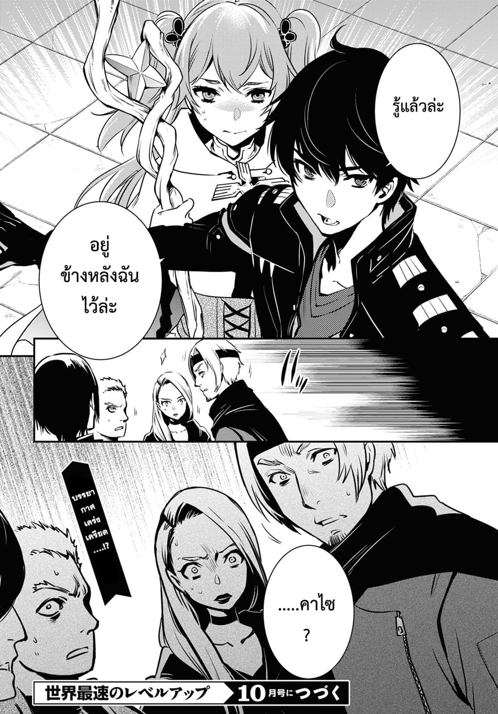 Sekai Saisoku no Level Up! 2-2