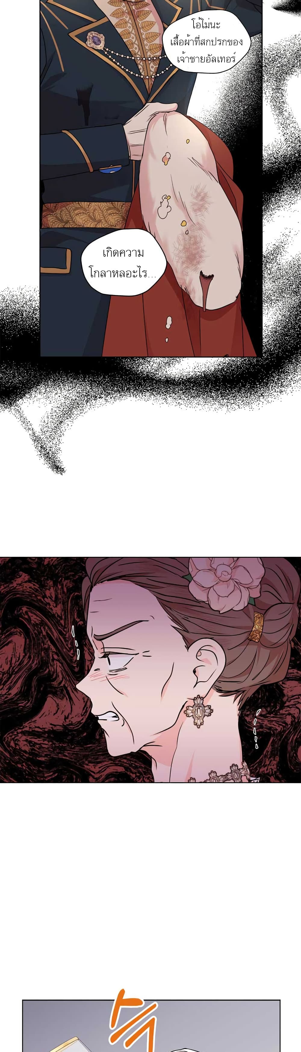 Surviving as an Illegitimate Princess 28-28