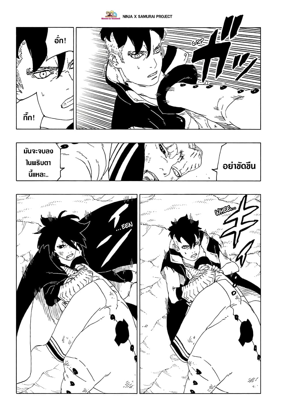 Boruto 53-นั่นคือความเป็นจริง