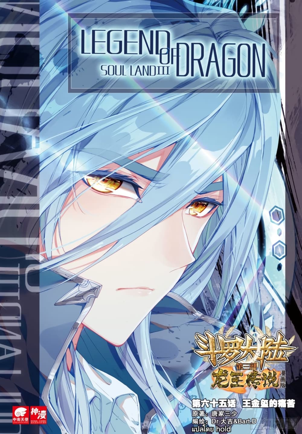 Douluo Dalu 3: The Legend of the Dragon King 65-ความเจ็บปวดของหวังจินสี่