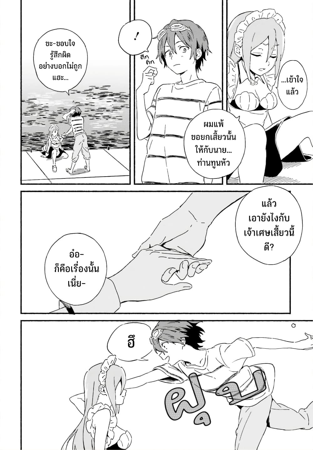 Nagisa no Shark Maid 1-วาตารุ กับ โคซาเมะ