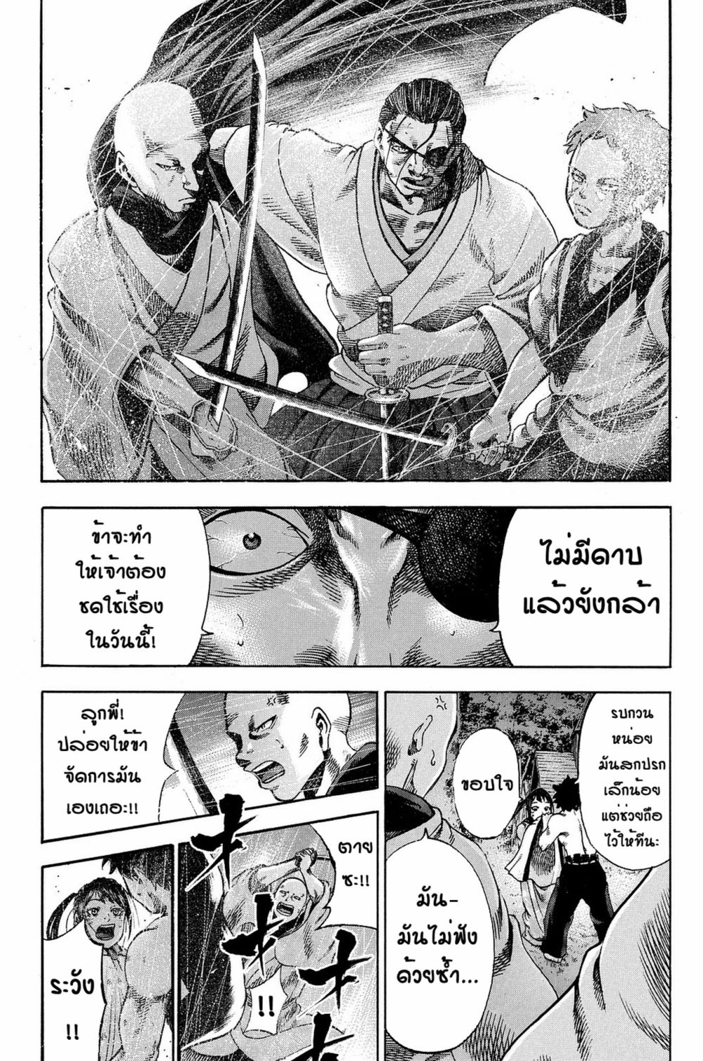 Yukikaze - Meiji Ishu Kakutouden 2-2