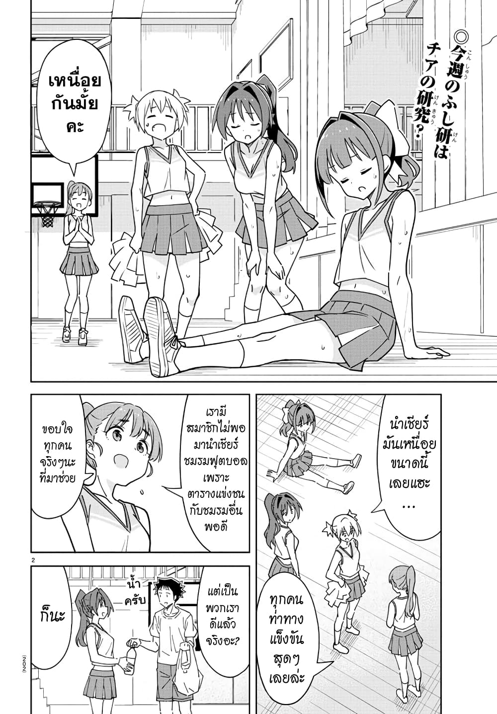 Atsumare! Fushigi Kenkyubu 327-ความแปลกของการนำเชียร์