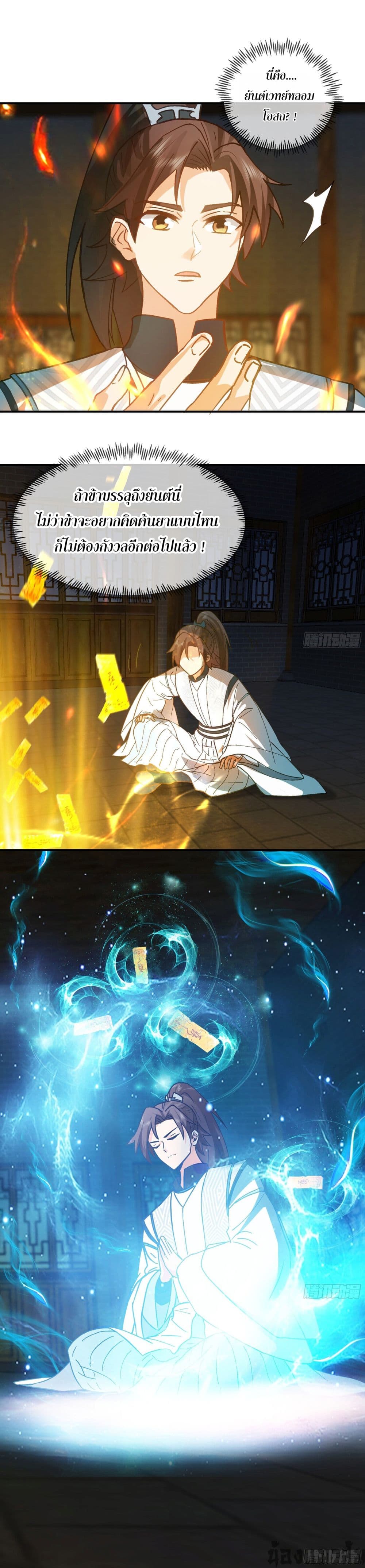 Chaos Heavenly Emperor Technique 5-5