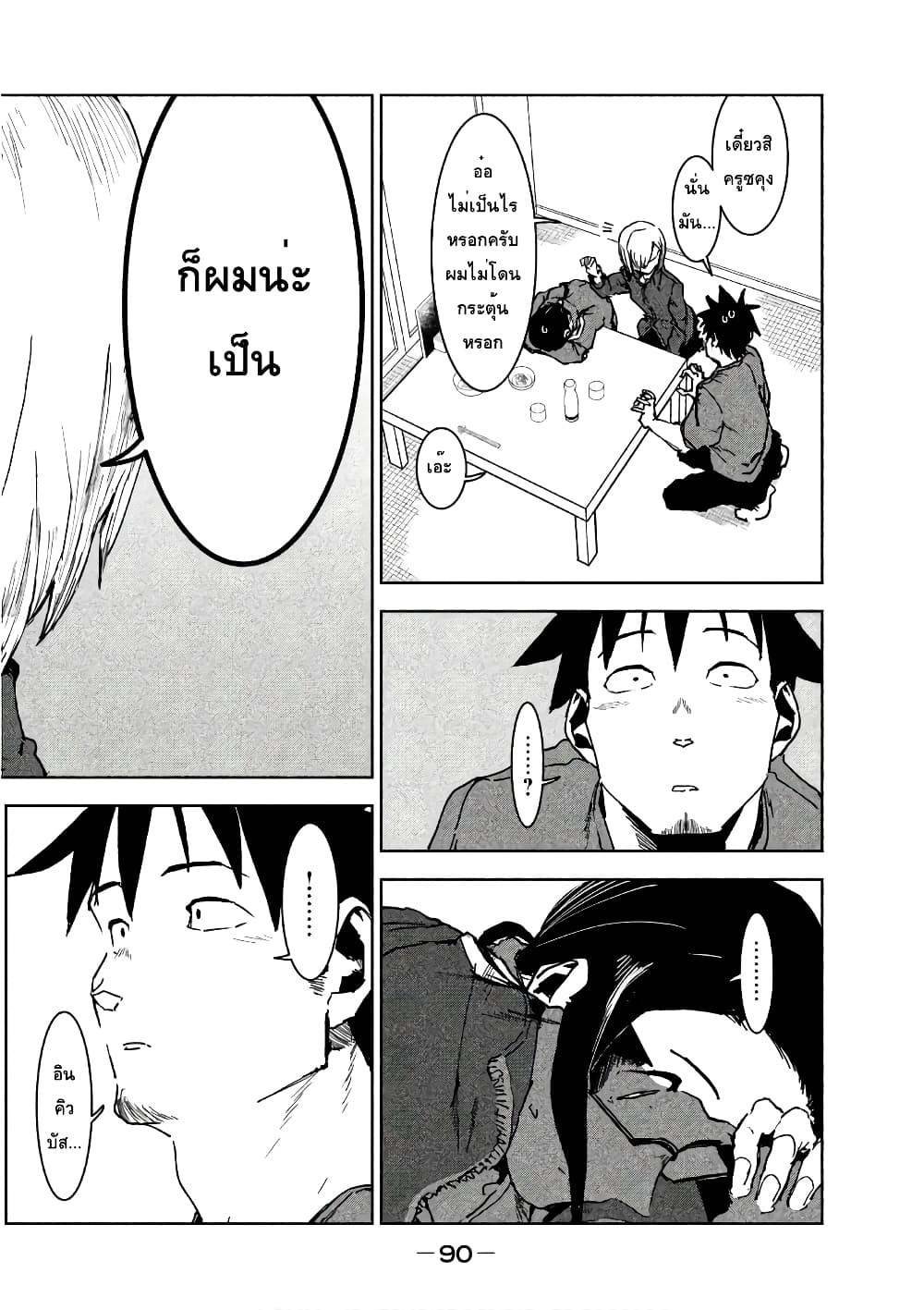 Demi-chan wa Kataritai เดมิจังอยากคุยด้วย 42-โชคจะมาหาผู้ที่เฝ้ารอ