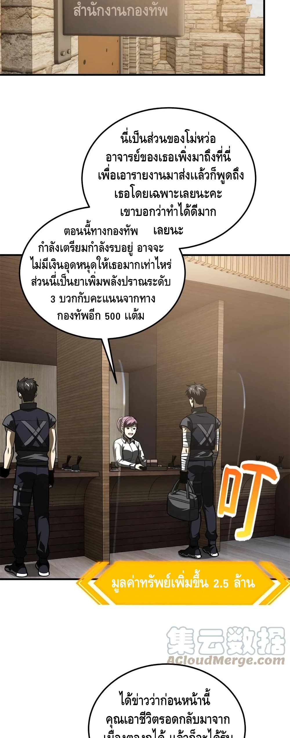 Global Martial Arts ระบบจอมยุทธสุดโกงแห่งโลกคู่ขนาน 147-147