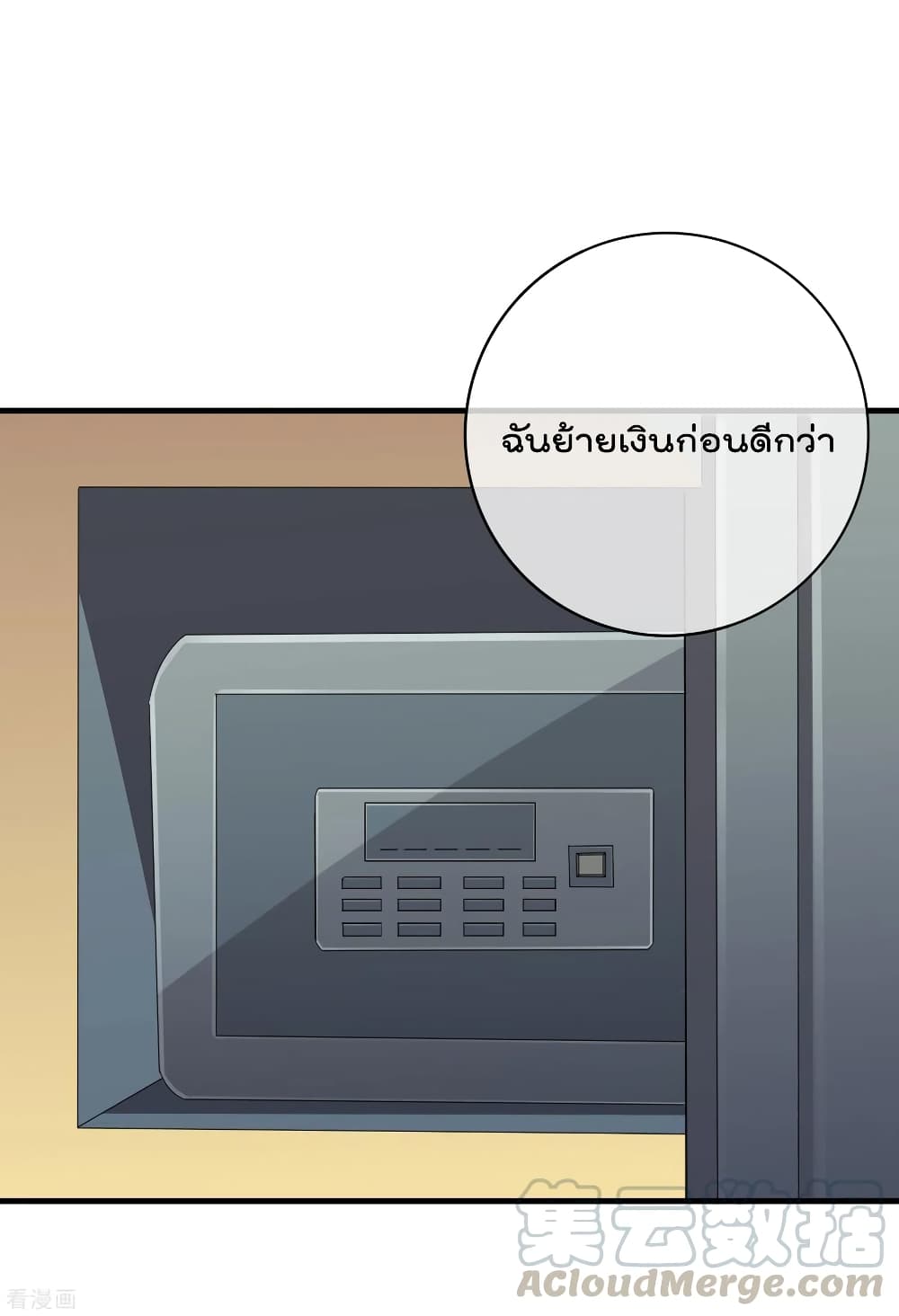 I am The Richest  in The World ข้านี่แหละจะรวยที่สุดในโลก! 236-236