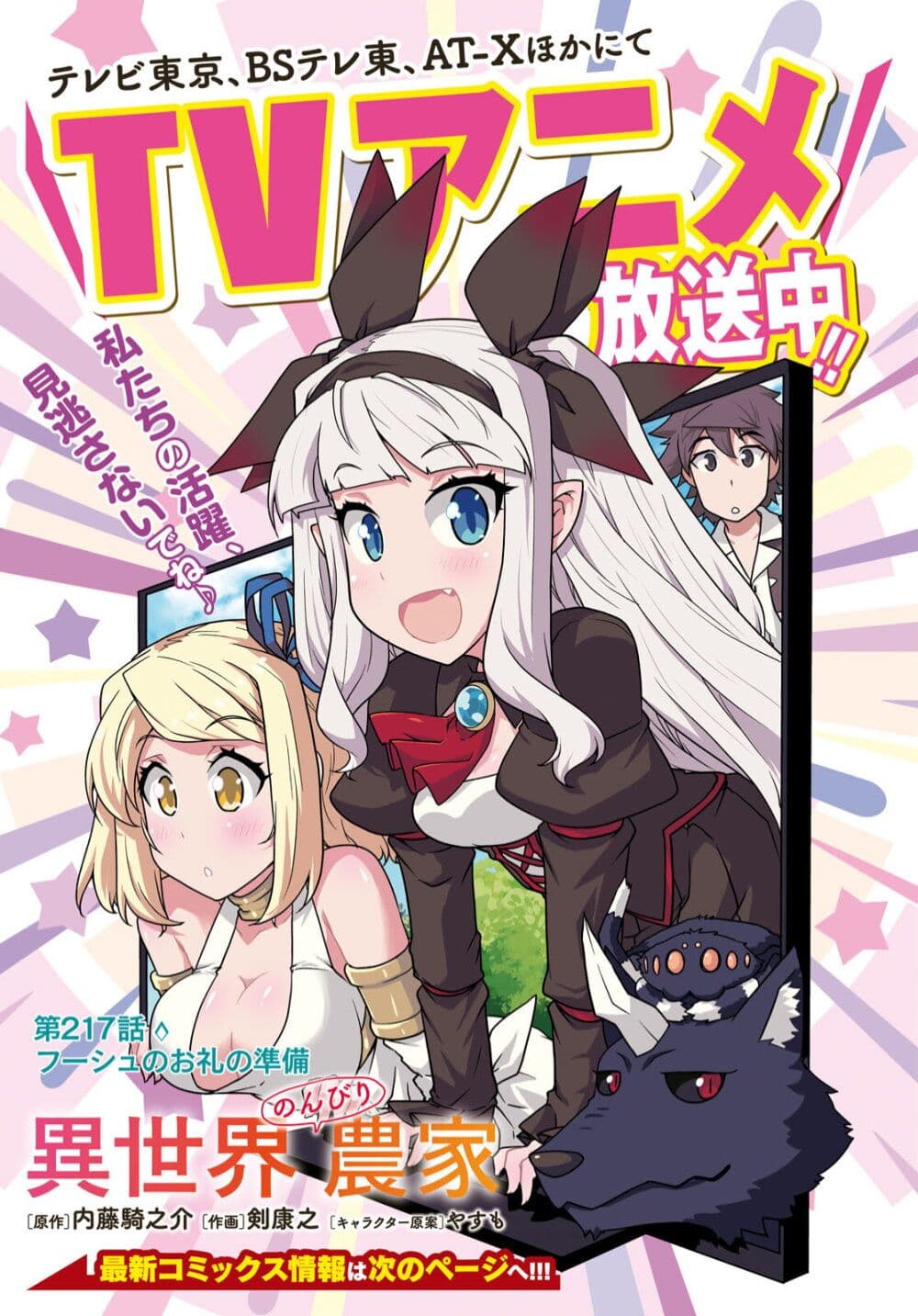 Isekai Nonbiri Nouka ชีวิตเกษตรตามใจ ในต่างโลก 219-การเตรียมของตอบแทนของฟูชุ(ตอนที่3)