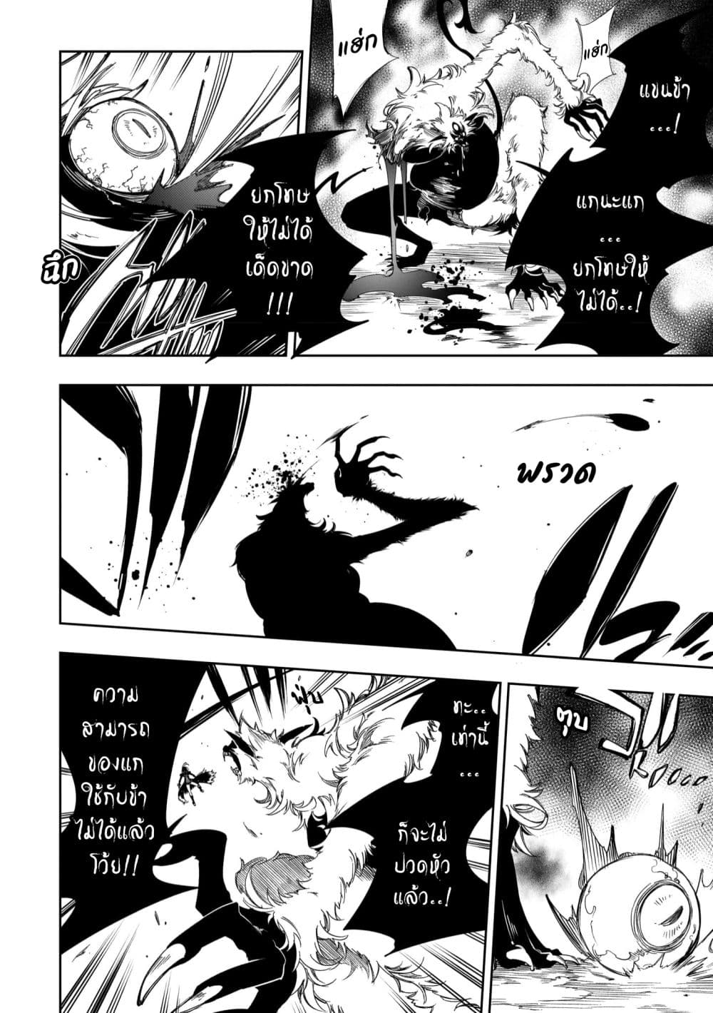 Saikyou no Shien-shoku "Wajutsushi" Dearu Ore wa Sekai Saikyou Kuran o Shitagaeru นักพูดสุดโฉดสร้างแคลนสุดแกร่ง 37-เป่าให้กระจุย