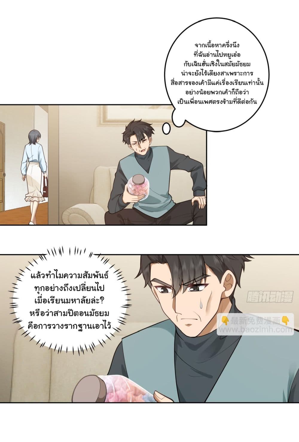 I Really Don’t Want to be Reborn 165-165