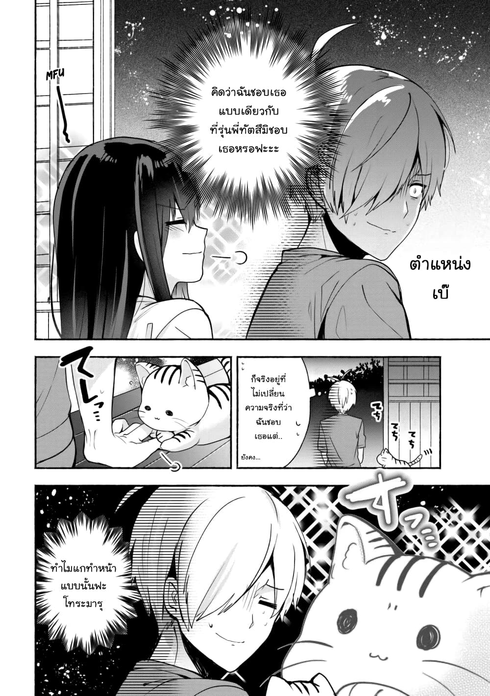 Pashiri na Boku to Koi suru Banchou-san 31-31
