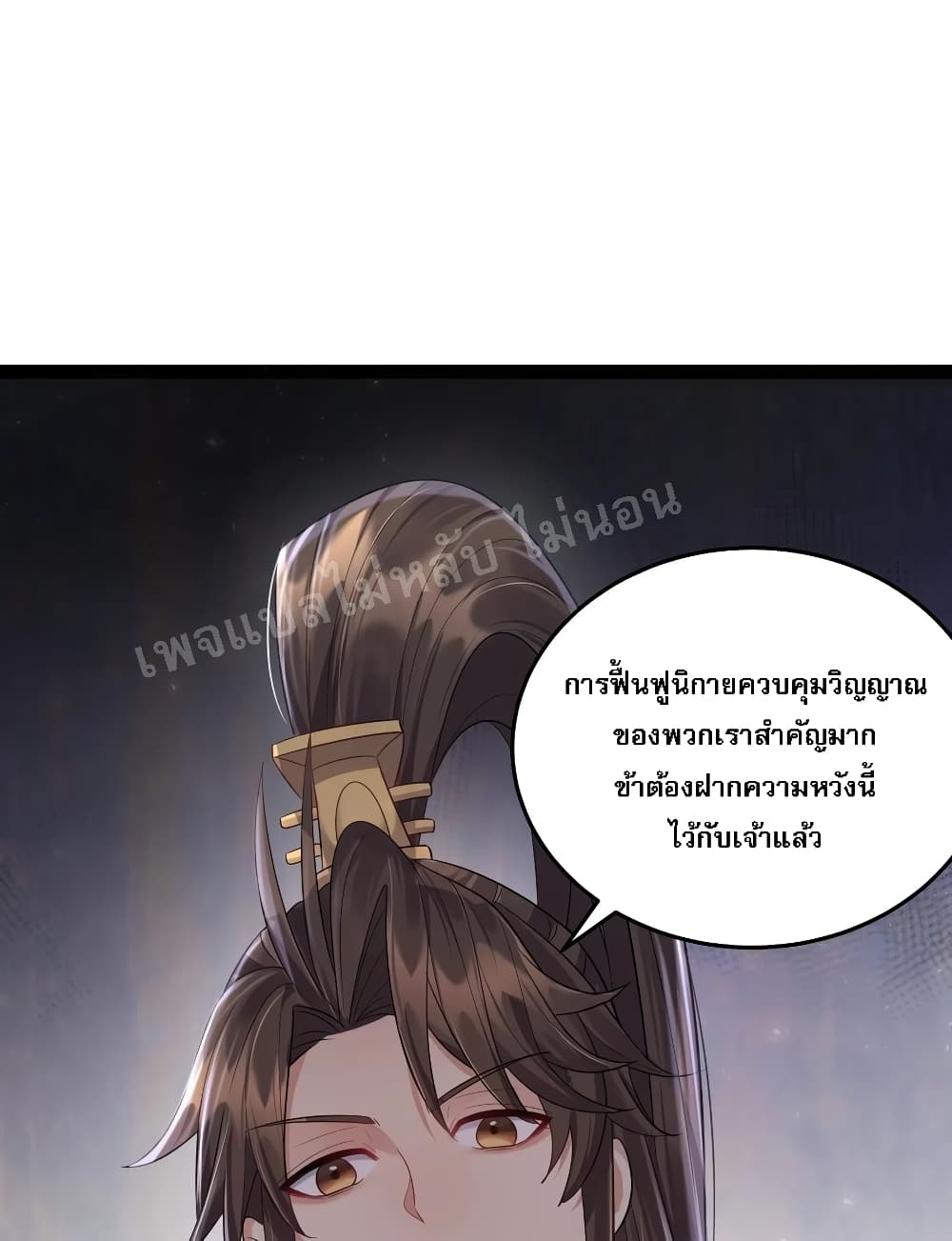Rebirth is the Number One Greatest Villain ดันเกิดใหม่เป็นสุดยอดวายร้ายหมายเลขหนึ่ง 17-17