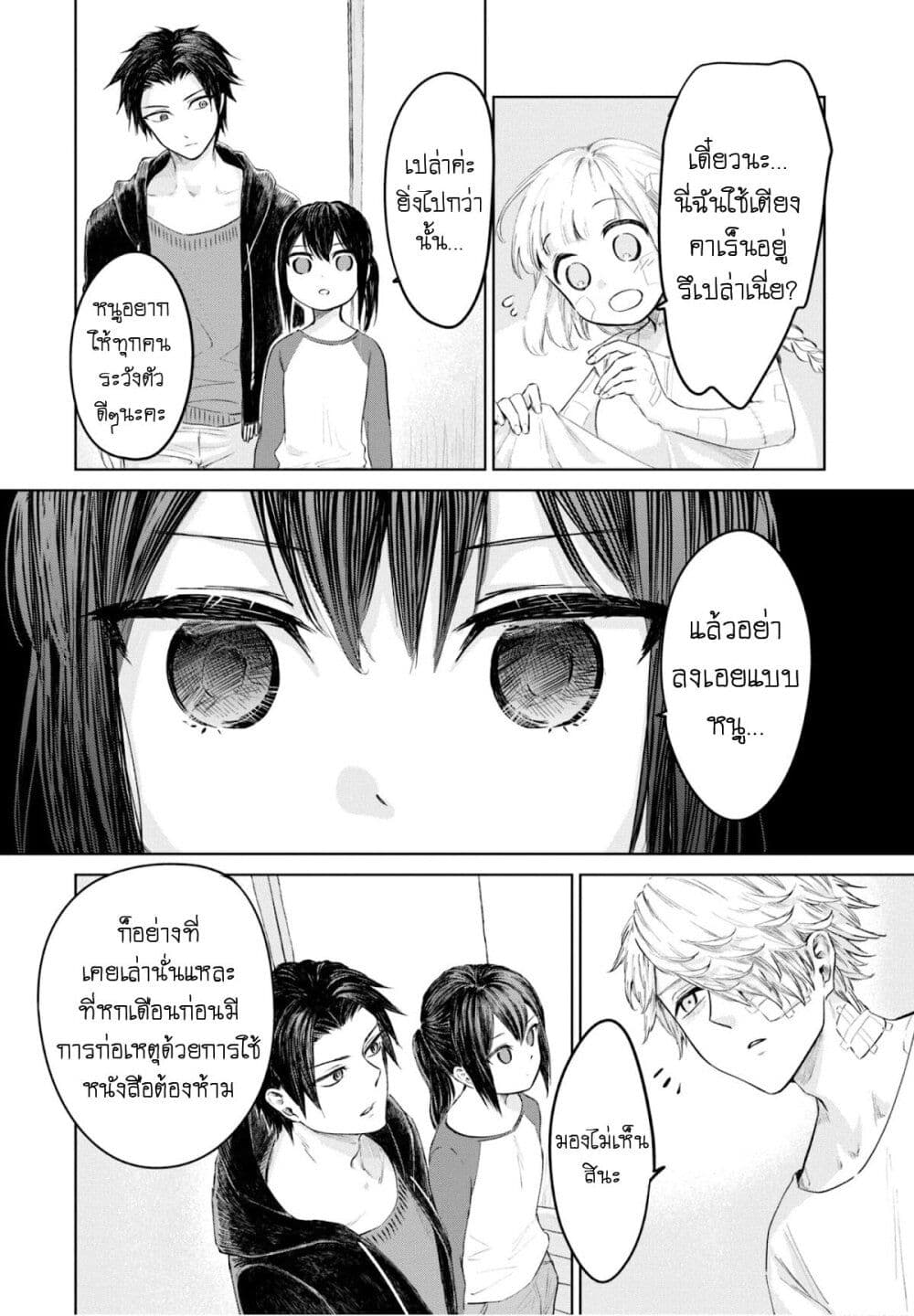 Aishi no Yume, Charlotte 19-19
