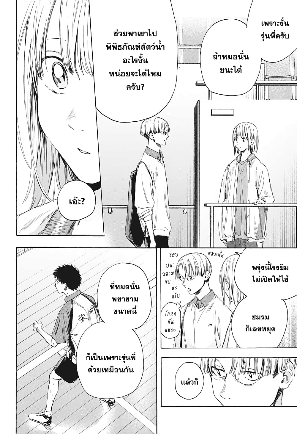 Ao no Hako กล่องชีวิตวัยรุ่น 12-ถ้าหมอนั่นชนะ
