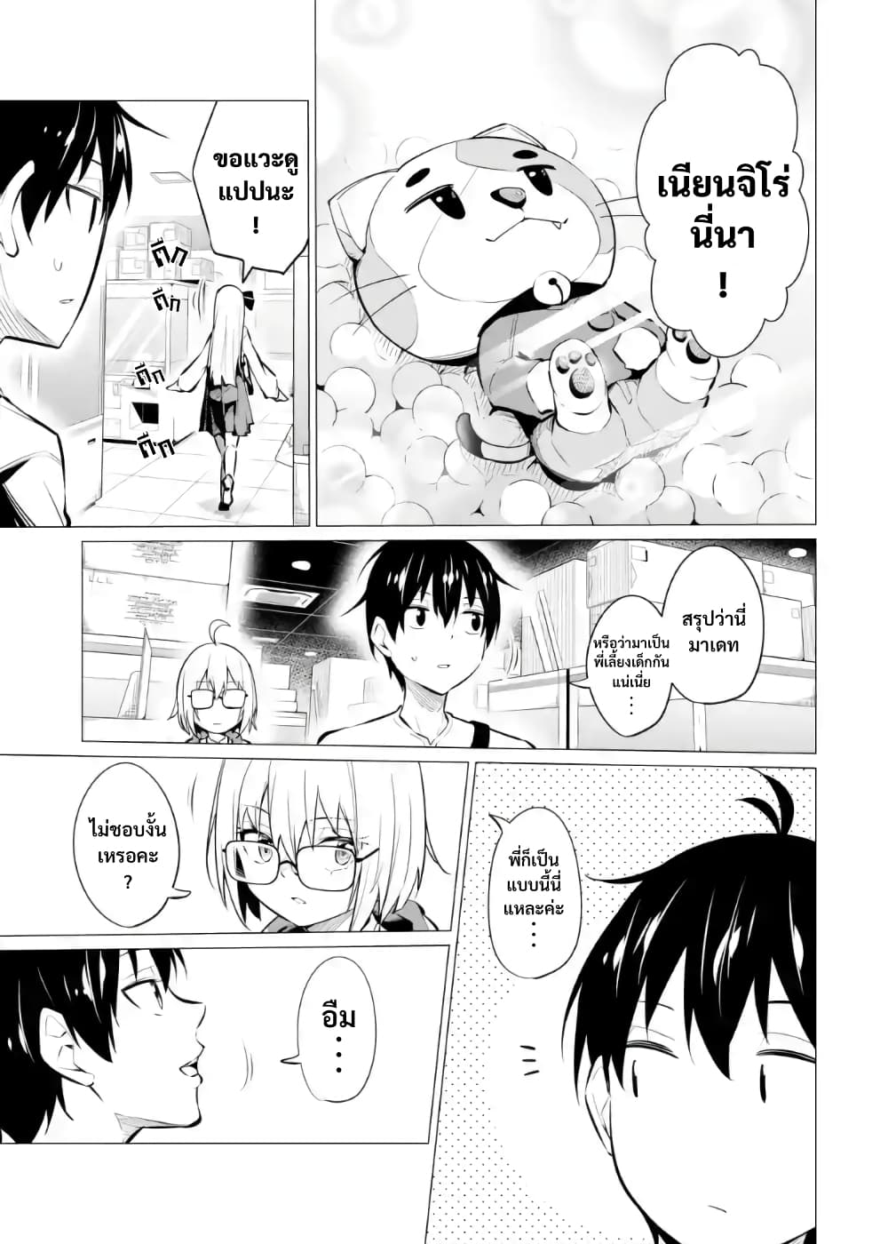 Yatarato Sasshi no Ii Ore wa, Dokuzetsu Kuudere Bishoujo no Chiisana Dere mo Minogasazu ni Guigui Iku 6-6