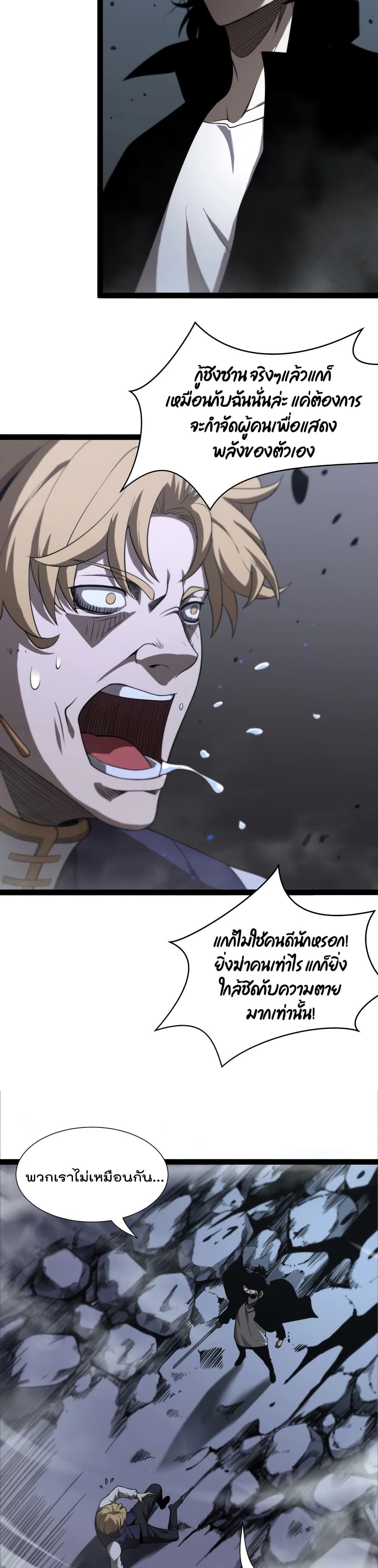 World's Apocalypse Online หมื่นสวรรค์สิ้นโลกา 32-32