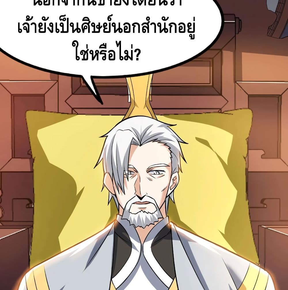 Martial Emperor จุติมหาเทพเฉินหวู๋ 55-55