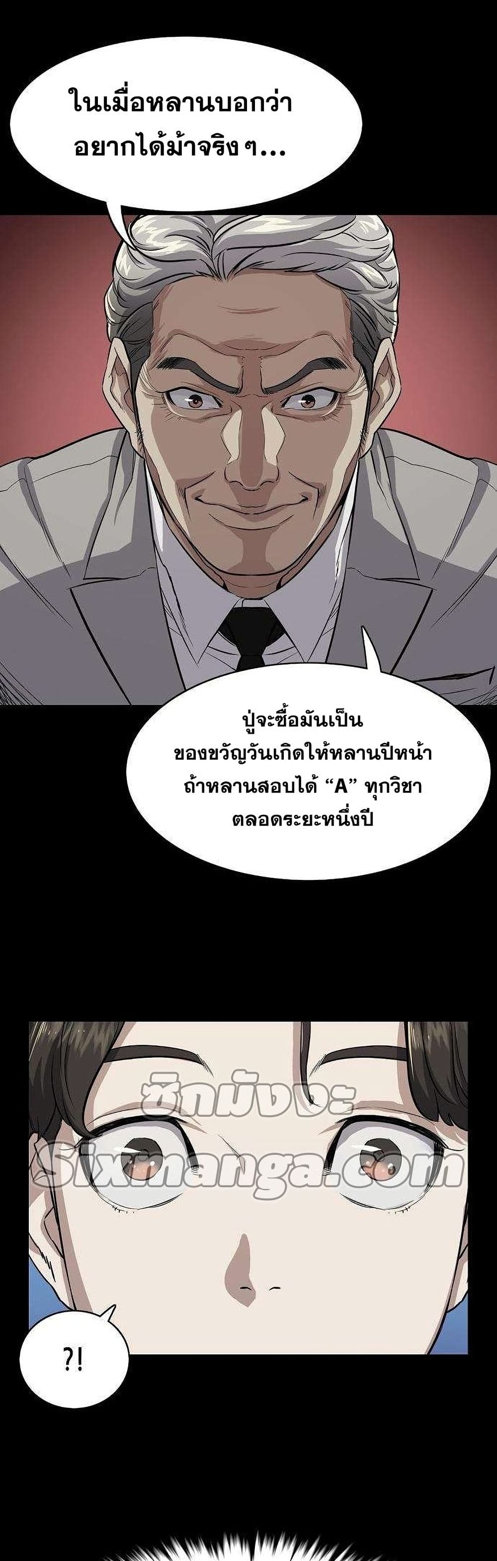 The Chaebeol’s Youngest Son 2-2