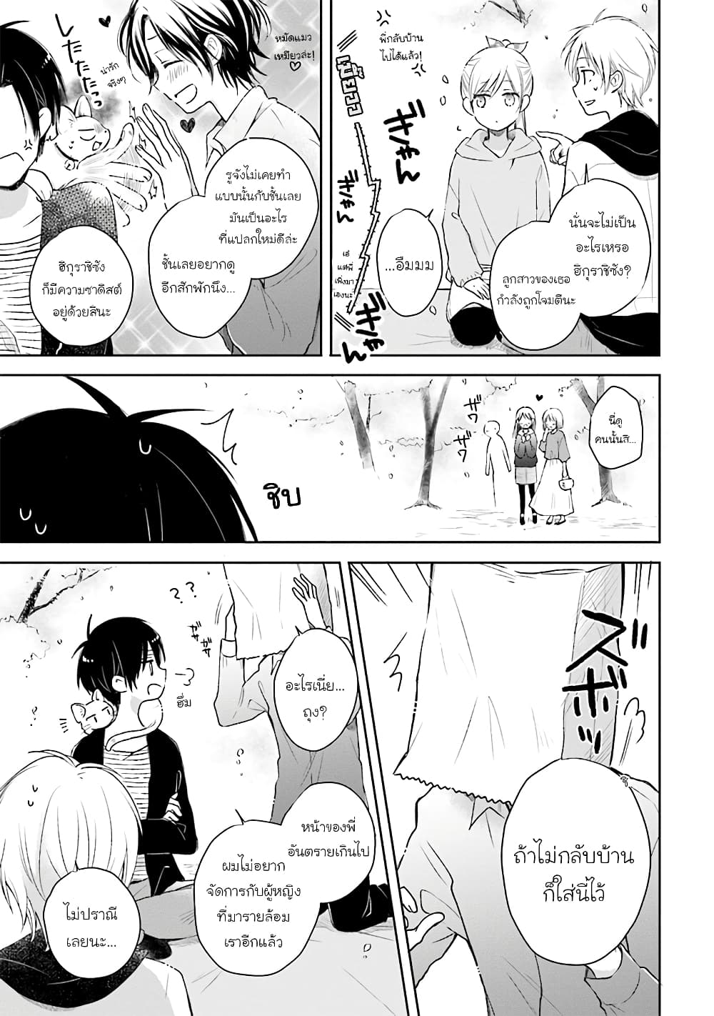Kono Koi wa Fukami-kun no Plan ni wa Nai 22-22