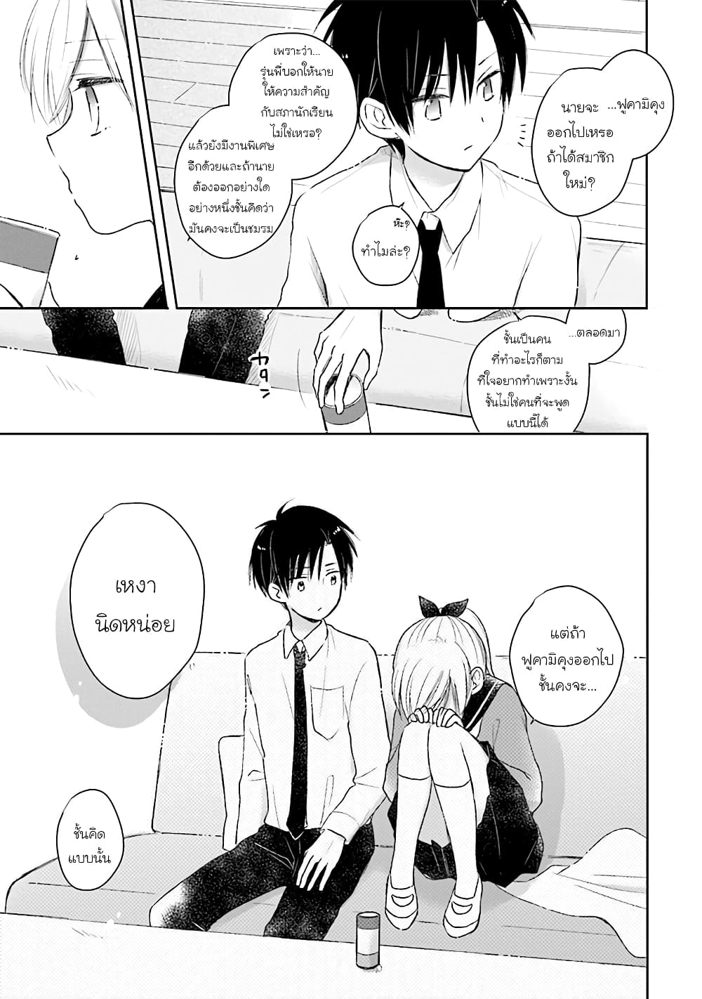 Kono Koi wa Fukami-kun no Plan ni wa Nai 23-23