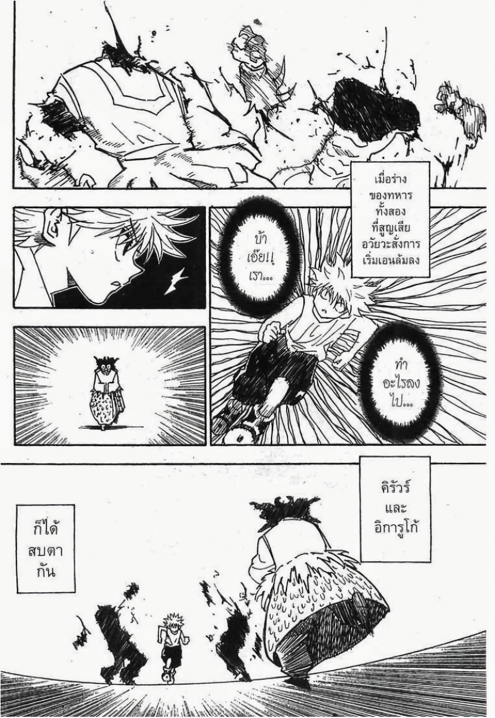 Hunter X Hunter 270-270