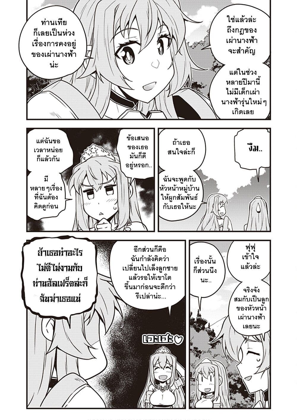 Isekai Nonbiri Nouka ชีวิตเกษตรตามใจ ในต่างโลก 160-160